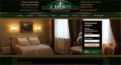Desktop Screenshot of hotel-kremlin.ru
